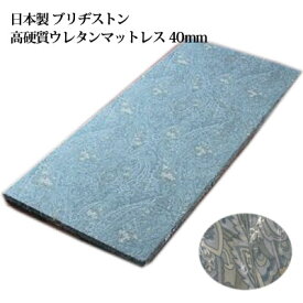 日本製 エクセルパワー 40 マットレス シングル 高硬質ウレタンフォーム 抗菌防臭 ヴィオラ 40mm エバーライト
