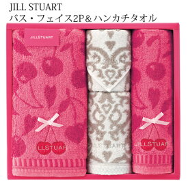 ジルスチュアート JILLSTUART プティスリーズ バスタオル1枚 フェイスタオル2枚 タオルハンカチ1枚 タオルセット