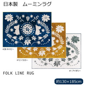 [~O { FOLK LINE RUG h_j 130×185cm gΉ Vііh~ X~mG@tH[NC O