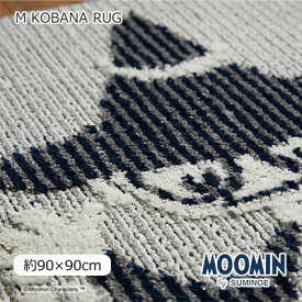 ムーミン ラグ 日本製 M KOBANA RUG ミー スナフキン 約90×90cm 円形 防ダニ 床暖対応 遊び毛防止 M KONABA RUG M コバナ ラグ