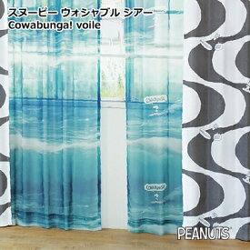 洗える 日本製 PEANUTS スヌーピー レース シアー 100×176cm 1枚入り カワバンガ ボイル Cawabunga voile