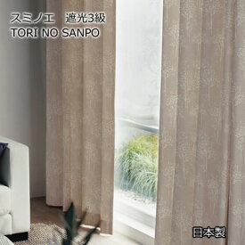日本製 スミノエ DESIGN LIFE デザインライフ TORI NO SANPO トリノサンポ CURTAIN カーテン 75mm芯地1.5倍ヒダ（1枚入り） 100×135cm V1283【RCP】
