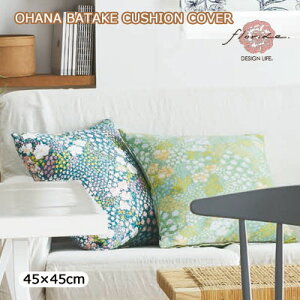 ���{�� �X�~�m�G DESIGN LIFE �f�U�C�����C�t ohanabatake cushioncover �I�n�i�o�^�P�N�b�V�����J�o�[ 45×45cm