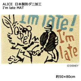 日本製 スミノエ ディズニー アリス／アイムレイトマット ALICE／I'm late MAT 約50×80cm DMA-4051