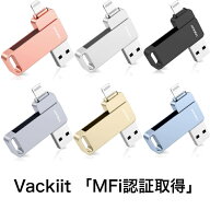 【楽天1位獲得】 Vackiit 128~1TB ピンク/シルバー/ブラック/グレー/ゴールド 「Apple MFi認証取得」 iPh…