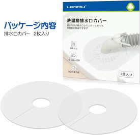 LANMU 排水口カバー 2個入り シリコン 洗濯機 排水口 カバー DIY抗菌 消臭 簡単装着 虫対策 繰り返し使用 自己接着可能 洗濯機 キッチン 洗面 カット 排水口 ゴミ受け 浴室 バスルーム 洗面所 排水溝 洗面台用