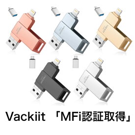Vackiit 【MFi認証取得】iPhone用USBメモリー 128~512GB ピンク/シルバー/ブラック/グレー/ゴールド 「Apple MFi認証取得」USBフラッシュドライブ 高速USB 3.0 フラッシュメモリー スマホ データ保存 写真 バックアップ lightningコネクタ搭載 容量不足解消 パスワード保護