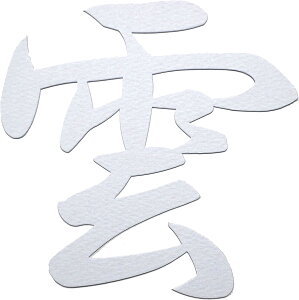 Øa}eA _I E _ w _ x ؂蕶 12×12cm (ǎɗDSܕt) zCg