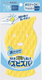 ズビズバ 水だけでもOK! アクリルスポンジ とんがり 旭化成