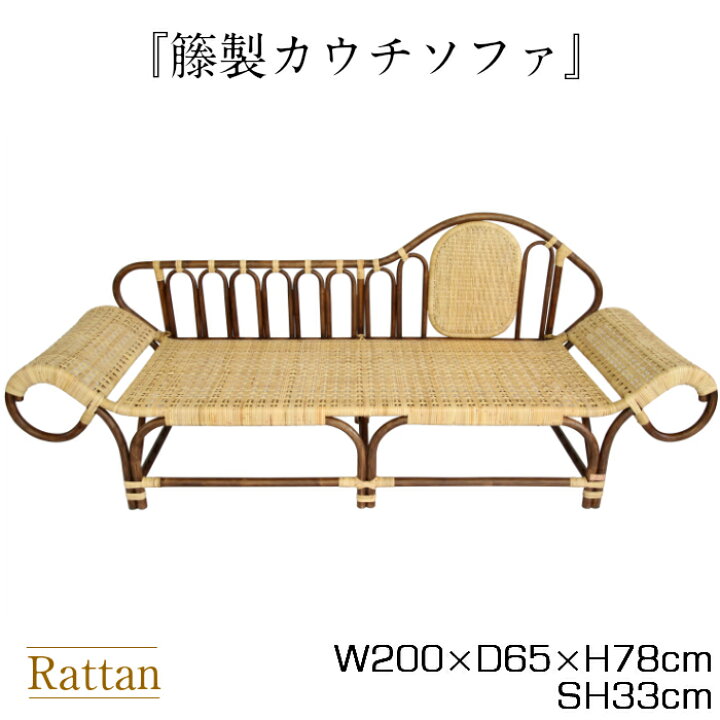 楽天市場】ラタン ソファ 籐 ソファー カウチソファー 3人掛け カウチ 