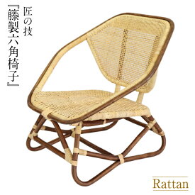 ラタンチェア アームチェア ラタンチェア 低め ラタン 椅子 籐椅子 ラタン イス リビングチェア ラウンジチェア リラックスチェア エッグチェア 籐製六角椅子 1人掛け 座面高32cm 籐 ラタン 温泉旅館 ラタン家具 籐家具 プレゼント ギフト 国産 日本製