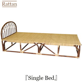 ラタン ベッド ヘッドボード付き 籐 ベッド ラタンベッド ベッド シングル シングルベッド すのこ シングルベッド マットレス 籐製 シンプル ベッド 幅200cm 高さ35cm 軽量 寝具 籐 ラタン家具 籐家具 旅館 リゾート 木製 国産 日本製