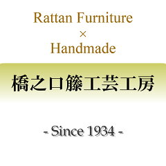 橋之口籐工芸工房　楽天市場店