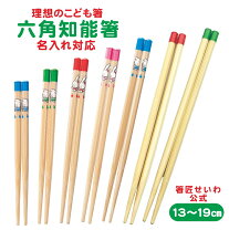 楽天市場】箸 六角 名入れの通販