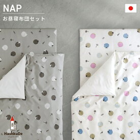お昼寝布団セット 5点【メリー】日本製 洗える 綿100％ 撥水加工 通園バッグ アイロンネーム付き 保育園 お昼寝布団 敷き布団 カバー セット 敷布団 ファスナー お昼寝マット 送料無料 NA NB ds 動画あり