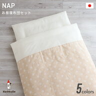 お昼寝布団セット 5点【オーガニックコットン】ダブルガーゼ 全部洗える 日本製 撥水加工 通園バッグ ア…