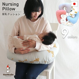 授乳クッション 日本製 洗えるU字型 ダブルガーゼ 綿100％ エアフロー加工 マルチクッション 妊婦 妊娠中 マタニティ 授乳枕 ベビークッション 出産準備 出産祝い ギフト 産後 赤ちゃん カバー付 柔らか 人気 介護用品 送料無料