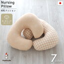 授乳クッション オーガニックコットン ダブルガーゼ 洗える 日本製 【全7柄】 授乳枕 ベビークッション マルチクッション マタニティ ギフト サポート 妊婦 産後 赤ちゃん カバー 綿100％ おすすめ 人気 出産祝い 出産準備 送料無料