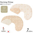 授乳クッション 【カバー】 日本製 オーガニックコットン ダブルガーゼ 【選べる7柄】 洗い替えカバー ファスナー 授乳枕 ※メール便対応商品(ポスト投函)
