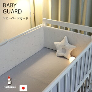 ベビーベッド ガード かわいいの人気商品 通販 価格比較 価格 Com ベビーベッド ガード かわいいの人気商品 通販 価格比較 価格 Com