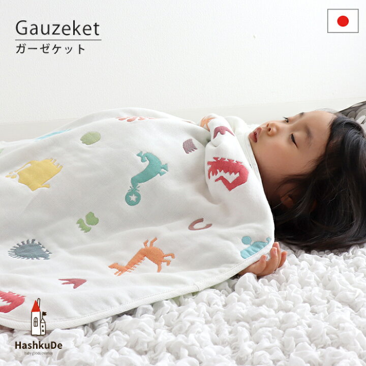 楽天市場 6重ガーゼケット Zoo 日本製 ベビーケット お昼寝 保育園 おすすめ 6重ガーゼケット ふわふわ お昼寝 お出掛け 85 115cm 送料無料 動画あり hash Kude 楽天市場 6重ガーゼケット Zoo 日本製 ベビーケット お昼寝 保育園 おすすめ 6重ガーゼケット ふわふわ お昼寝 お出掛け 85 115cm 送料無料 動画あり hash Kude