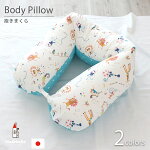 抱き枕 （ロングクッション）サーカス《-CIRCUS-》日本製 洗える 抱き枕 授乳クッション 25×145cm 妊婦送料無料