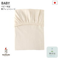 ベビー 敷フィットシーツ 日本製 無添加 ダブルガーゼキナリ 天然 コットン 綿100% 柔らか ガーゼ 出産準…