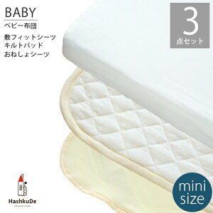 ベビー布団 キルトパッドの人気商品 通販 価格比較 価格 Com