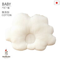 ベビー枕 日本製 洗える 雲のまくら 無添加コットン ダブルガーゼ 約20×27cm 新生児用 赤ちゃん枕 ベビ…