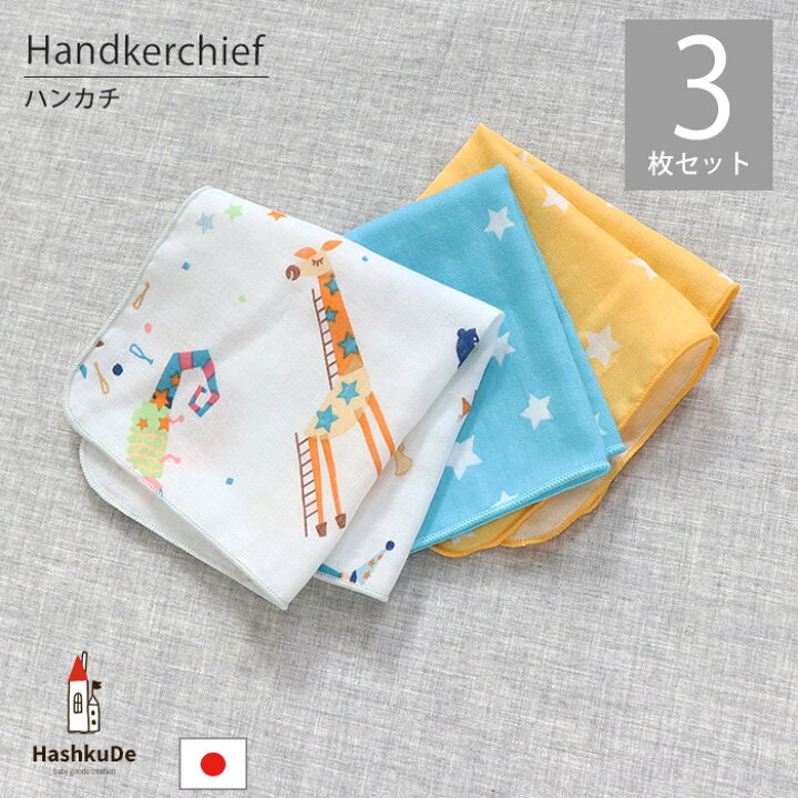 楽天市場】 ダブルガーゼハンカチ 綿100％ 【CIRCUS-サーカス-】【3枚  