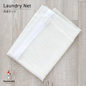洗濯ネット 特大サイズ 角型 80×80cm 大物洗い 洗濯機 ランドリーネット 布団洗濯用ネット ※メール便対応商品(ポスト投函)