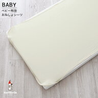 撥水 おねしょシーツ四隅ゴム付 クリーム おやすみ ベビー布団 おねしょ 敷き布団 撥水加工 ※メール便対…
