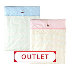 【 OUTLET 】旧サイズ ベビー 掛カバー 日本製 105×130cm ベビー布団 在庫処分 Lapin ラパン