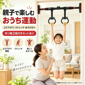 懸垂バー ドアジム 突っ張り棒 70～95cm 穴あけ不要 水平器付き ぶら下がり健康器 懸垂器具 チンニング 室内 自宅 トレーニング 筋トレ 背中 腹筋 ストレッチ 猫型吊り輪2個付き 選べる2タイプ 耐荷重 子供 親子 室内運動