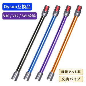 �_�C�\�� V12 �����p�C�v V12 Detect Slim V12 Digital Slim SV18 �Ή� Dyson�݊� �����O�p�C�v 74cm �|���@�����p�[�c �y�ʃA���~�� �����m�Y�� �������i SV20 SV30 SV46 SV18 FF PRO �|���@�A�N�Z�T���[