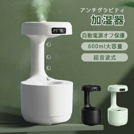 加湿器 卓上 アンチグラビティ 600ML大容量 超音波式 USB給電 空焚き防止 超静音 LEDライト おしゃれ コンパクト 寝室 オフィス 新生活 一人暮らし ギフト