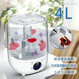 加湿器 大容量4L ハイブリッド式 冷温2WAY 超音波+加熱 3段階調節 上部給水 空焚き防止 切タイマー アロマ対応 リモコン操作 静音 節電 省エネ 軽量 卓上 寝室 オフィス 子供部屋