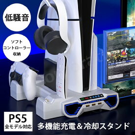 PS5 縦置きスタンド 冷却ファン コントローラー充電 2台同時 ソフト収納 Type-C 3段階風量 RGBライト PS5 Slim PS5 Pro 対応 冷却スタンド 充電スタンド