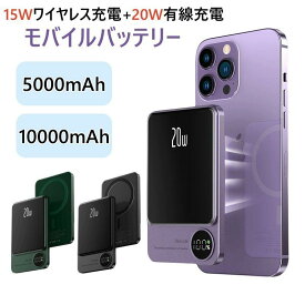 5000mAh 9MM薄型 magsafe モバイルバッテリー iphone マグネット式 ワイヤレス充電 モバイルバッテリー 軽量 小型 ワイヤレス充電 USB-C出入力 ライトニング入力 2台同時充電 LED残量表示 PSE認証済み 旅行/出張/停電対策/iPhone/iPad/ Galaxy/Xperia/ Android 各種対応