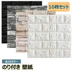 【10枚セット】壁紙 浴室 壁紙シール 断熱シート 壁 防水 防汚性にも優れ 壁紙 タイル はがせる 人気のキッチン 洗面所 トイレ インテリア 地面 DIY 耐摩耗性 防汚 粘着式 お風呂にも貼れる