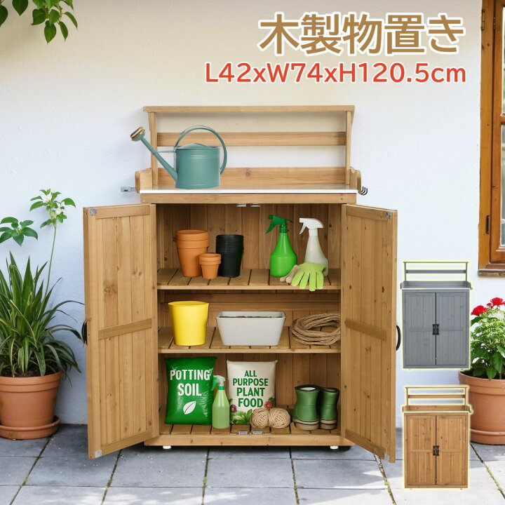 楽天市場】【即納】物置き 木製 収納庫 観音扉 ガーデニング用品 小屋 