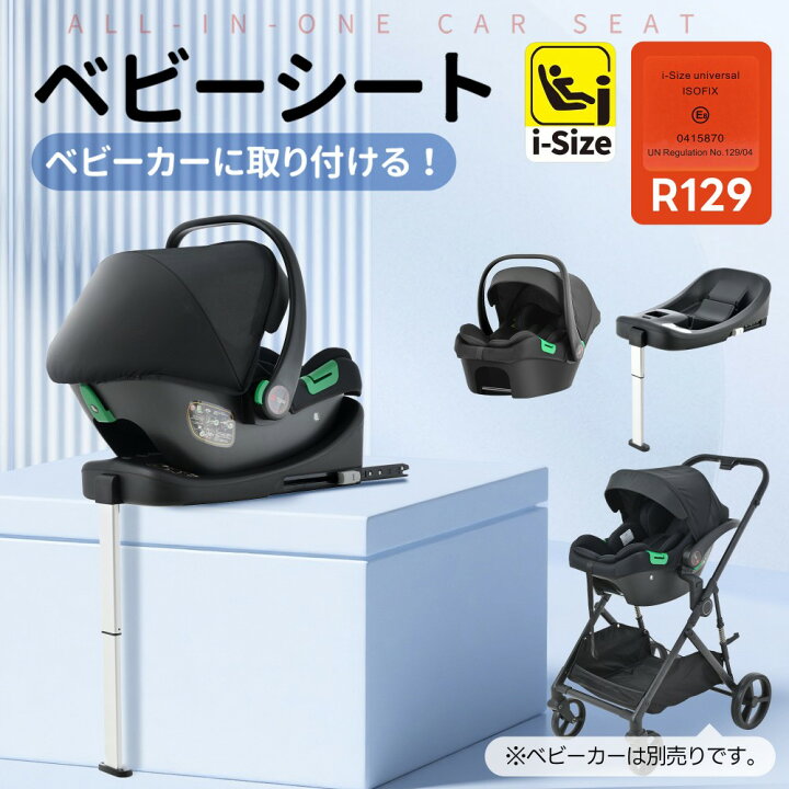 楽天市場】即納【ベビーカーに取り付ける！】チャイルドシート 新安全 