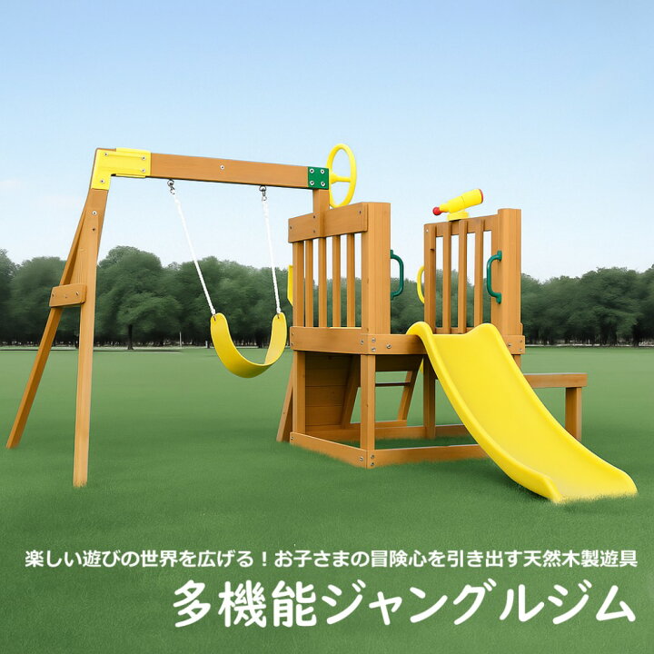 楽天市場】【即納】大型遊具 屋外遊具 ジャングルジム 滑り台 室外内 