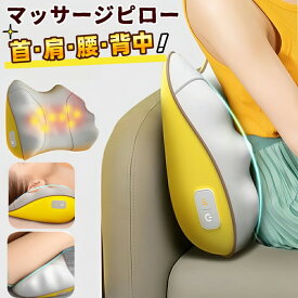 【整体師推薦】最新モデル マッサージクッション 寝ながら マッサージ機 電動マッサージ枕 コンパクト マッサージャー 電動 マッサージ枕 電熱 マッサージ首 マッサージ器 マッサージピロー ヒーター付き リラックス 車用 首 肩 腰 頸椎 背中 太もも 肩こり ストレス解消