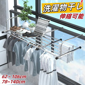 物干し ベランダ 洗濯物干し 伸縮可能 組立不要 両側を補強 ステンレス製 折りたたみ式 室内物干し 布団干し ベランダ物干し タオルハンガー 物干し台 物干しラックベランダ 屋外室内兼用 シンプル コンパクト一人暮らし 家族 枕/花台/靴/布団/タオル適応 掛け式 耐荷重30kg