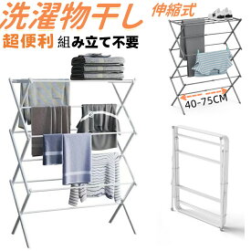 物干しスタンド おしゃれ 折りたたみ コンパクト 伸縮できる ステンレス スタイリッシュ 室内物干し 伸縮 洗濯物干し 室内 物干し 部屋干し ラック 室内干し タオル干し ベランダ 浴室干し 浴室 洗濯 物干し台 タオルほしスタンド 洗濯干し 屋内 屋外 折り畳み おりたたみ