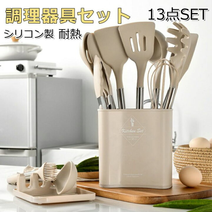 楽天市場】キッチンツール セット 13点 調理器具セット 製菓器具 耐熱 
