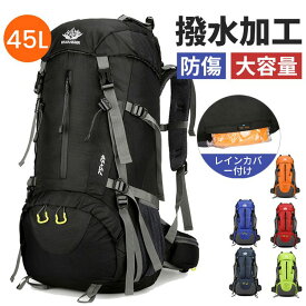 登山バッグ アウトドアバッグ ザック 大容量リュック 45L+5 バックパック 山登り 男女兼用 避難バッグ リュックサック 撥水リュック 機能性リュック 防災 軽量 出張旅行 スポーツ ハイキング キャンプ