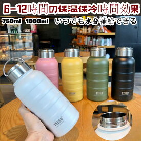 水筒 ステンレス アトラス 水筒 750ml 1000ml 1.0リットル 1.0L 保冷 保温 真空断熱 ステンレス マグボトル スクリュー 直飲み 洗いやすい アウトドア 白湯 母の日 プレゼント