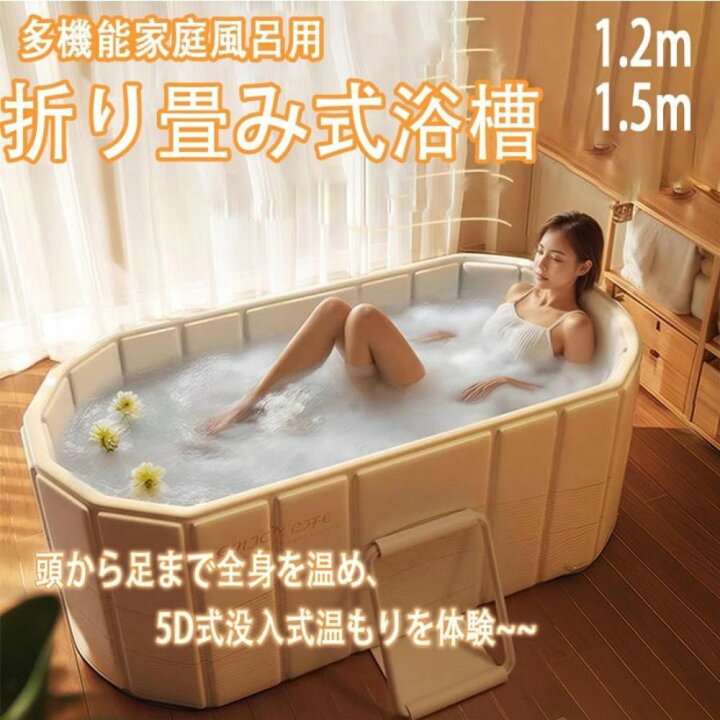 楽天市場】折りたたみ浴槽 大人 子供 1.2M/1.5M ポータブルバスタブ 蓋 